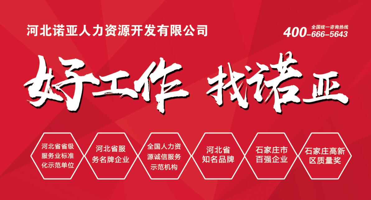 河北諾亞率百企共赴 春招大潮 我們來了！
