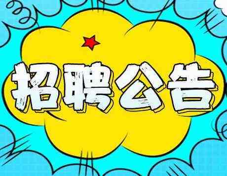 2019年度邯鄲市區(qū)內(nèi)公辦小學(xué)、幼兒園勞務(wù)派遣制輔教崗位公開招聘公告（第一批次）