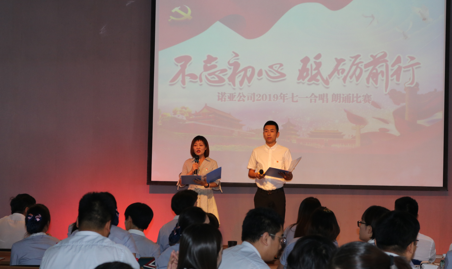 “不忘初心、砥礪前行”--河北諾亞舉辦2019年七一合唱、朗誦比賽