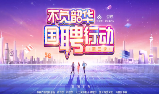 “國聘行動(dòng)”走進(jìn)國家級產(chǎn)業(yè)園專場直播，首場在中國石家莊人力資源服務(wù)產(chǎn)業(yè)園啟動(dòng)